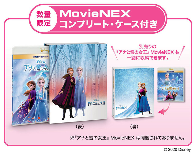 『アナと雪の女王2』前作も一緒に収納できるコンプリート・ケース（C）2020 Disney