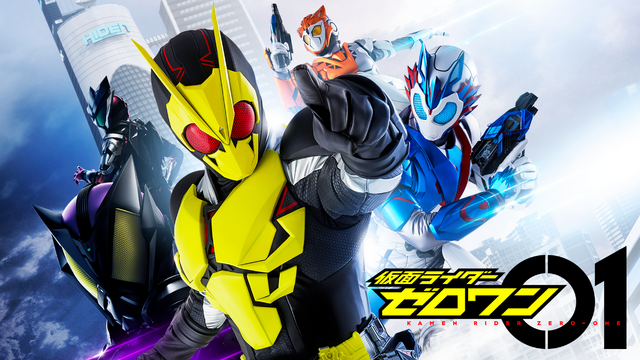 「仮面ライダーゼロワン」（C）2019 石森プロ・テレビ朝日・ADK EM・東映