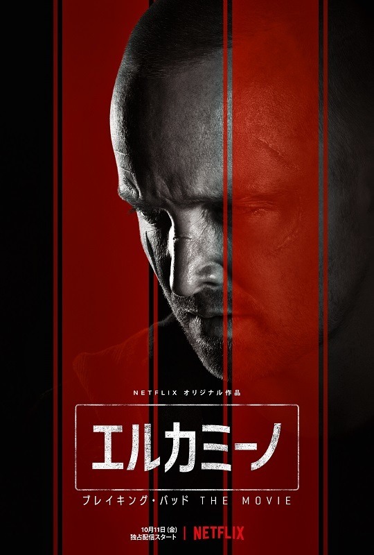 Netflix TV Event『エルカミーノ: ブレイキング・バッド THE MOVIE』10月11日（金）より独占配信開始