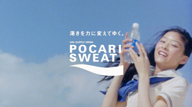 汐谷友希「ポカリスエット」 2020年新ヒロイン