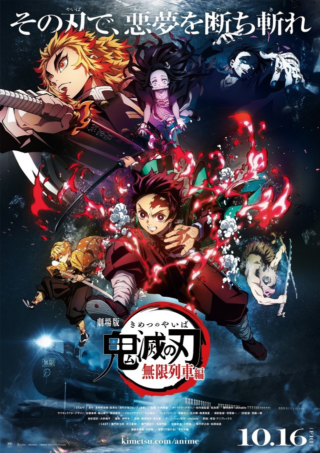 劇場版 鬼滅の刃 10月16日公開決定 予告編第1弾 キービジュアルお披露目 Cinemacafe Net