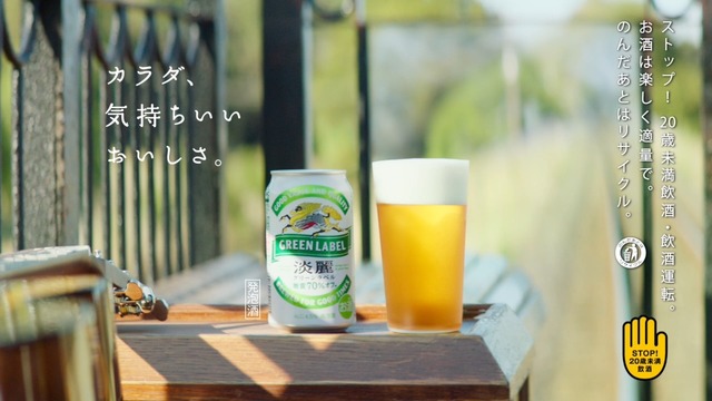 新CM「New Green篇」「GREEN JUKEBOX 旅篇」