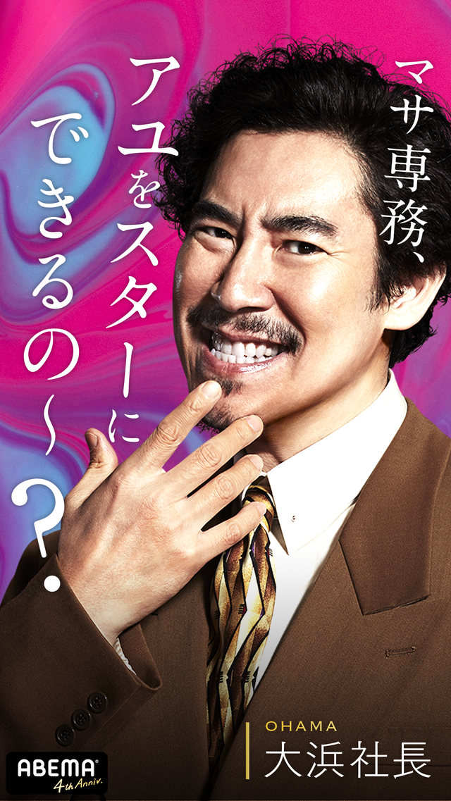 「Ｍ　愛すべき人がいて」（C）テレビ朝日／AbemaTV,Inc.