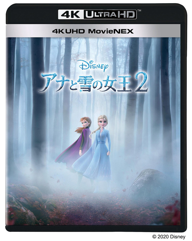 『アナと雪の女王2』 4K UHD MovieNEX（C）2020 Disney