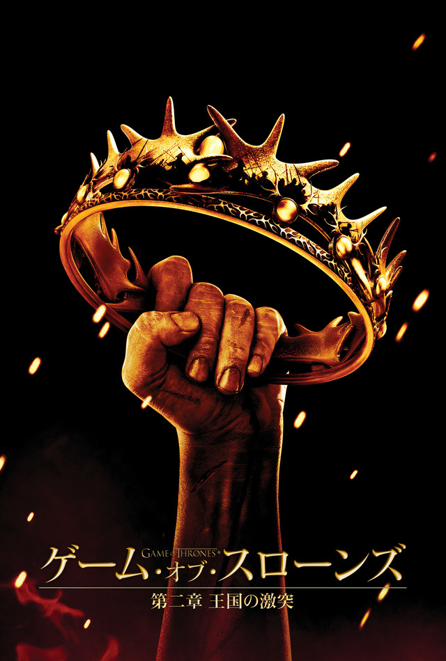 「ゲーム・オブ・スローンズ　第二章」（C）2020 Home Box Office, Inc. All rights reserved. HBO（R） and related channels and service marks are the property of Home Box Office, Inc.