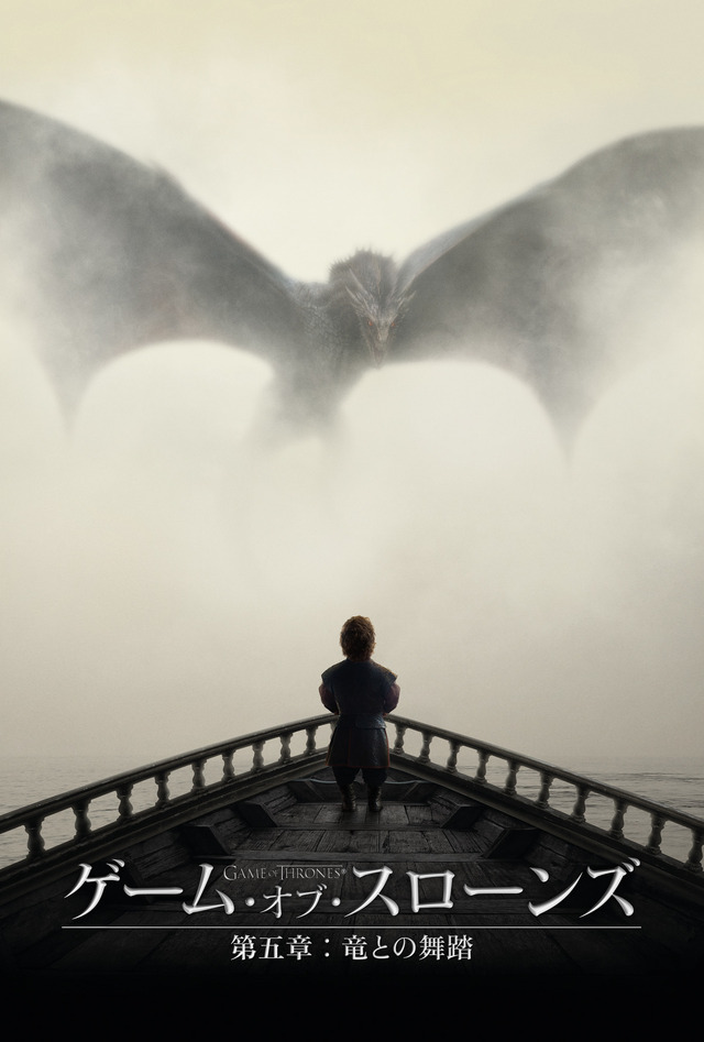 「ゲーム・オブ・スローンズ　第五章」（C）2020 Home Box Office, Inc. All rights reserved. HBO（R） and related channels and service marks are the property of Home Box Office, Inc.