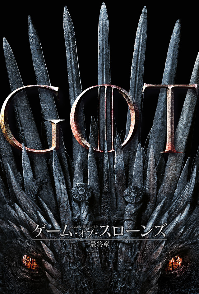 「ゲーム・オブ・スローンズ　最終章」（C）2020 Home Box Office, Inc. All rights reserved. HBO（R） and related channels and service marks are the property of Home Box Office, Inc.