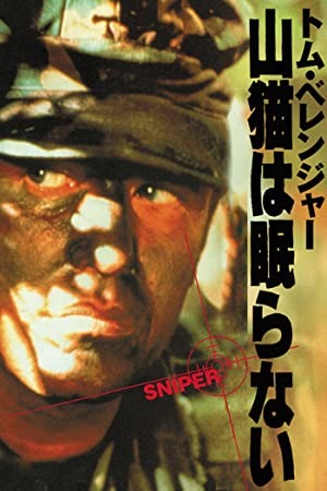 『山猫は眠らない』　(C) 1993 Sniper Productions. All Rights Reserved.