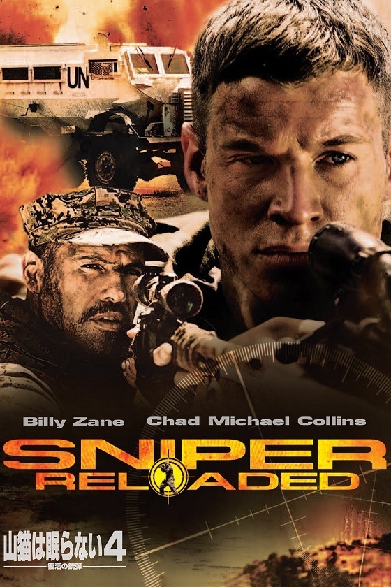 『山猫は眠らない4 復活の銃弾』　(C)2011 Sony Pictures Worldwide Acquisitions Inc. All Rights Reserved.