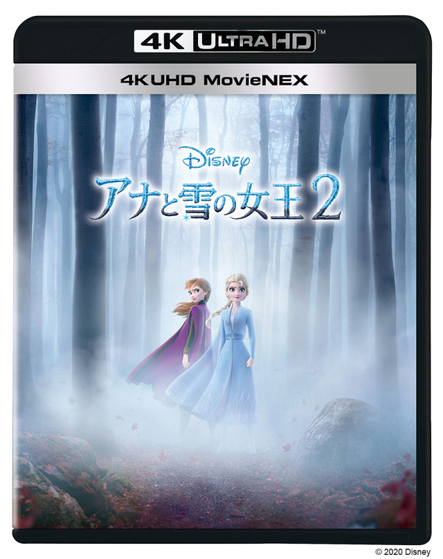 『アナと雪の女王2』MovieNEX（C） 2020 Disney