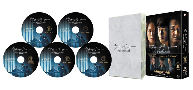 「ウォッチャー　不正捜査官たちの真実」＜韓国放送版＞DVD-BOX2　(C)STUDIO DRAGON CORPORATION