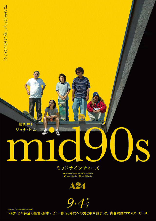 『mid90s ミッドナインティーズ』　(C)2018 A24 Distribution, LLC. All Rights Reserved. 　
