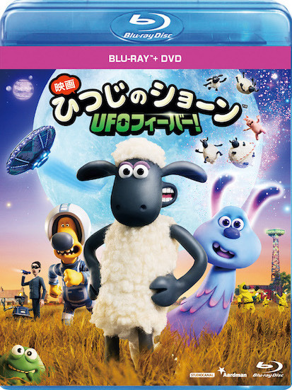 『ひつじのショーン　UFOフィーバー！』　(c)2019 Aardman Animations Ltd and Studiocanal SAS. All Rights Reserved.