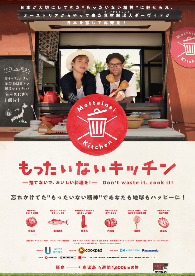 『もったいないキッチン』