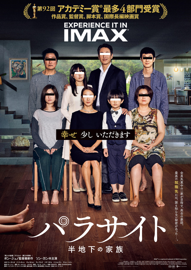 『パラサイト 半地下の家族』IMAXビジュアル (C)2019 CJ ENM CORPORATION, BARUNSON E&A ALL RIGHTS RESERVED
