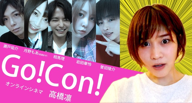 「Go!Con!」