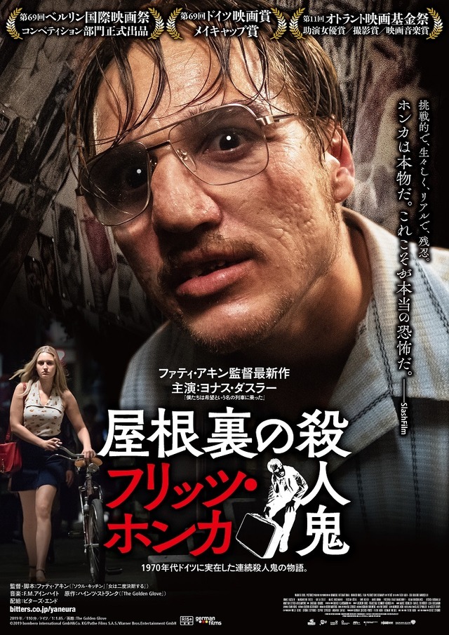 『屋根裏の殺人鬼 フリッツ・ホンカ』(C)2019 bombero international GmbH&Co. KG/Pathe Films S.A.S./Warner Bros. Entertainment GmbH