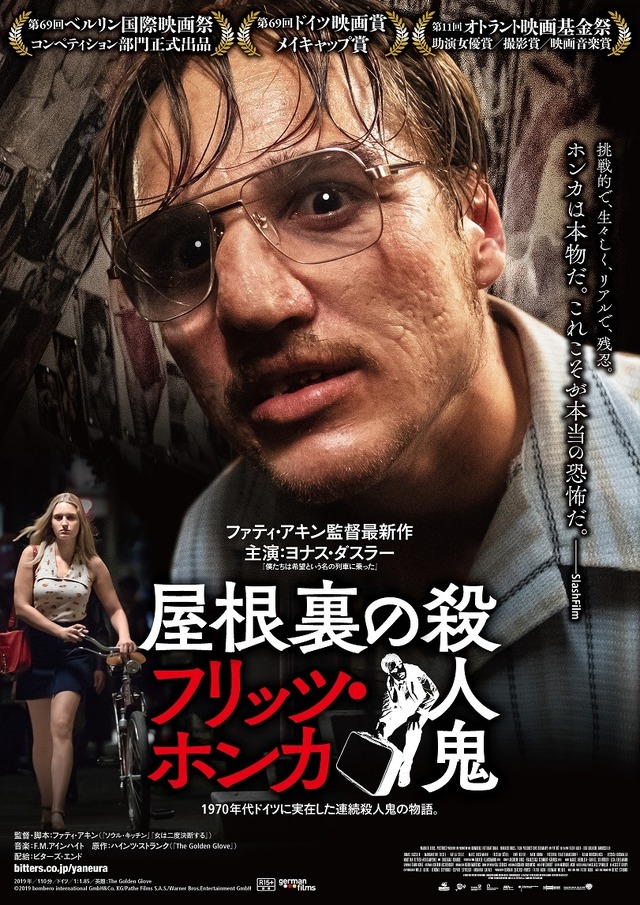 『屋根裏の殺人鬼　フリッツ・ホンカ』(C)2019 bombero international GmbH&Co. KG／Pathe Films S.A.S.／Warner Bros. Entertainment GmbH