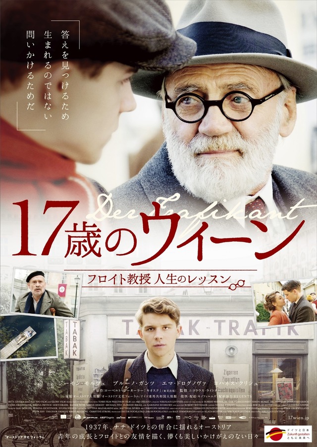 『17歳のウィーン フロイト教授人生のレッスン』（C）2018epo-film,Glory Film