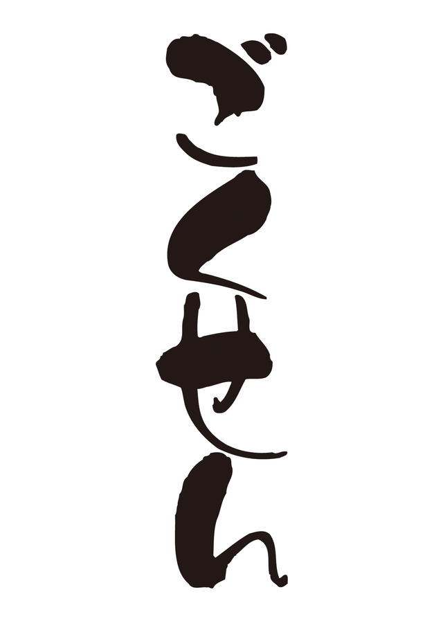 「ごくせん」第1シリーズ特別編放送