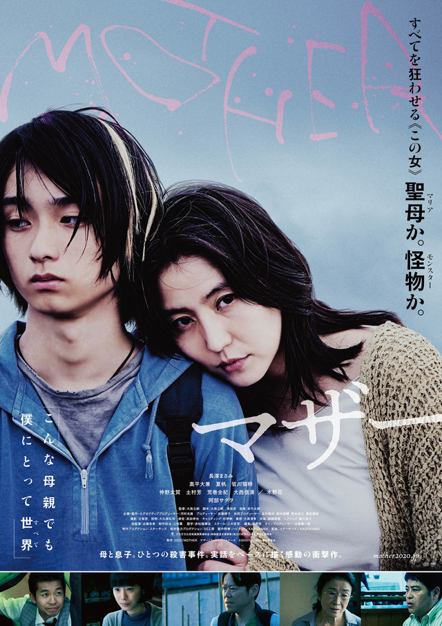 『MOTHER マザー』(C)2020「MOTHER」製作委員会
