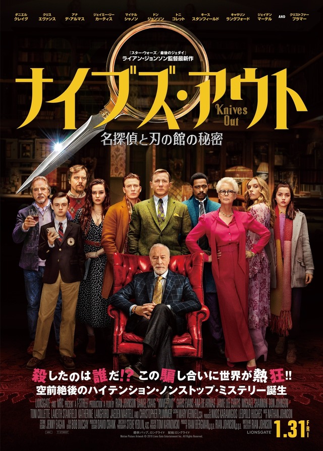 『ナイブズ・アウト 名探偵と刃の館の秘密』　Knives Out （C） 2019 Lions Gate Films Inc. and MRC II Distribution Company LP. <br>Artwork & Supplementary Materials （C） 2020 Lions Gate Entertainment Inc. All Rights Reserved.