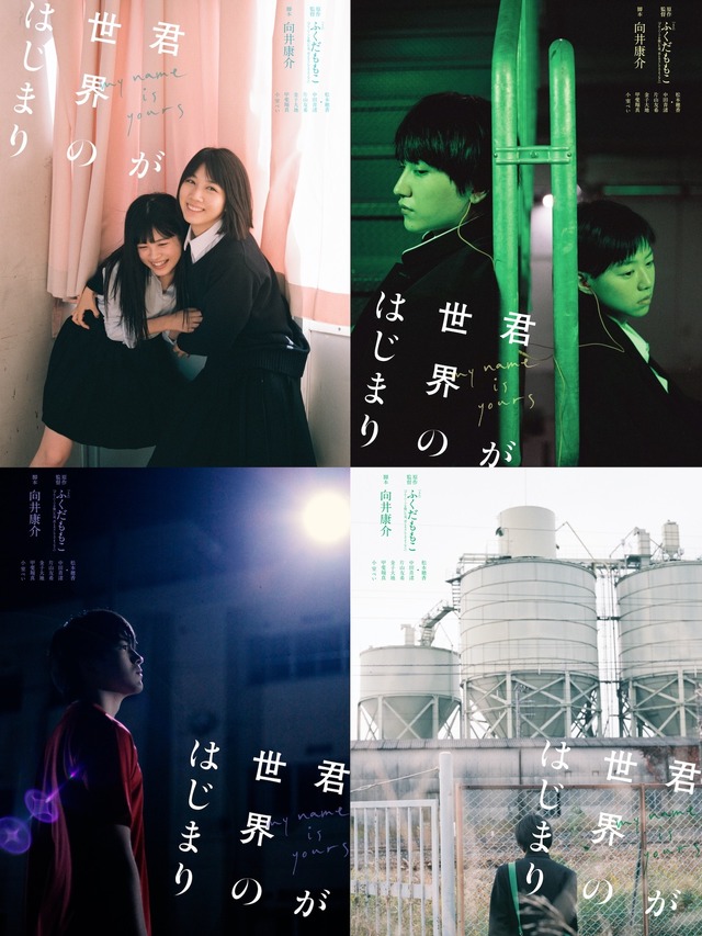 『君が世界のはじまり』縁　（C）2020『君が世界のはじまり』製作委員会