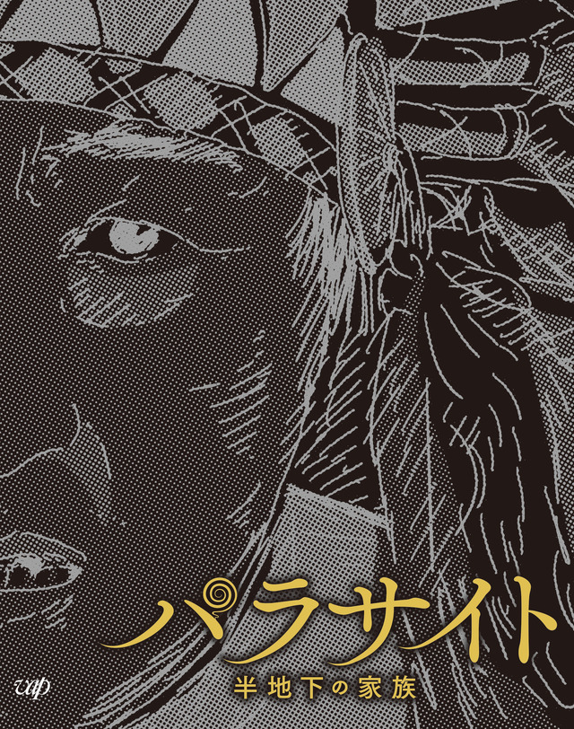 『パラサイト 半地下の家族』BD-BOX　（C）2019 CJ ENM CORPORATION, BARUNSON E&A ALL RIGHTS RESERVED