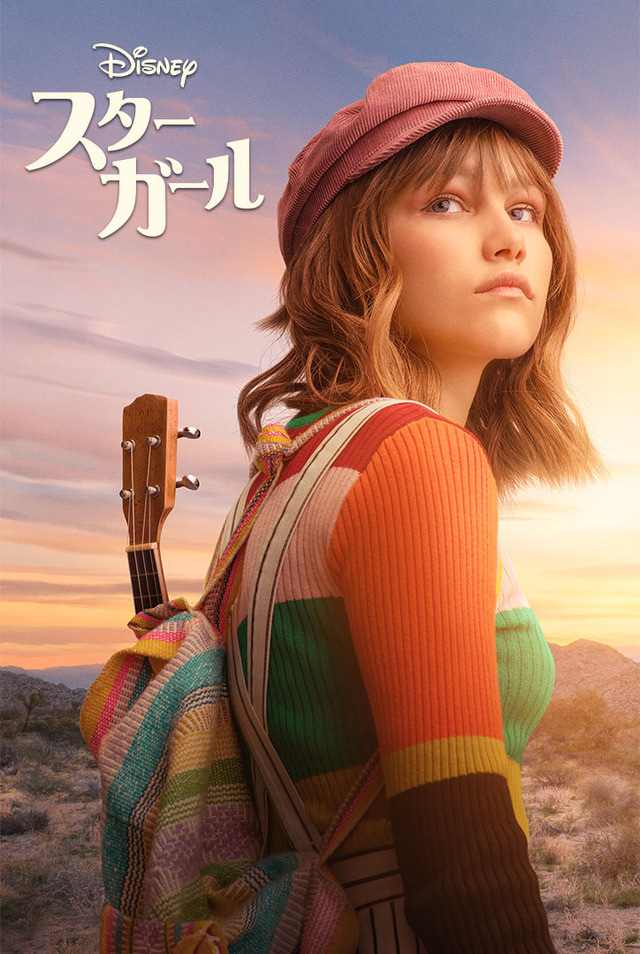 Disney+配信『スターガール』（C） 2020　Disney