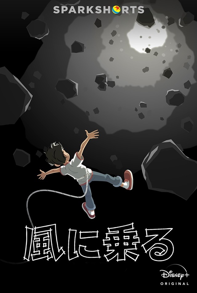 SparkShortsシリーズ『風に乗る』（C） 2020　Disney/Pixar