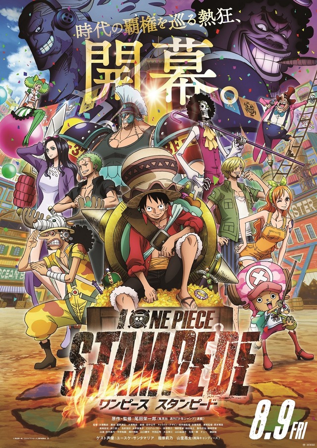 One Piece 一挙放送 Wowowシネマで Stampede 含む全14作品 Cinemacafe Net