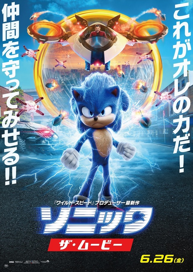 『ソニック・ザ・ムービー』（C）2020 PARAMOUNT PICTURES AND SEGA OF AMERICA, INC. ALL RIGHTS RESERVED.