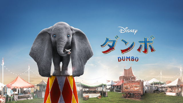 『ダンボ』実写版（C）2020 Disney