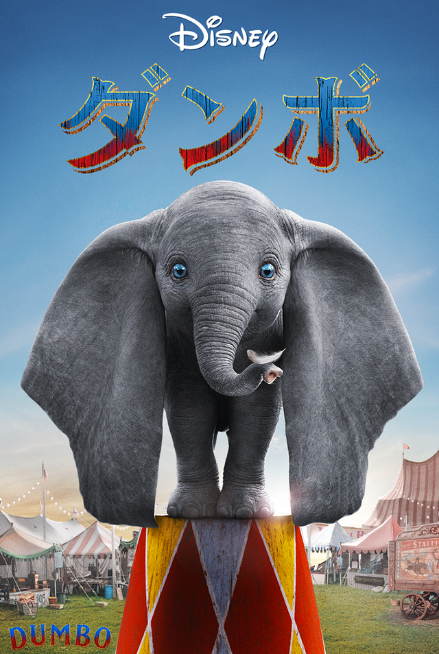 『ダンボ』実写版（C）2020 Disney