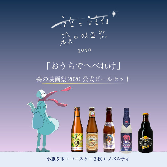 公式ビールセット