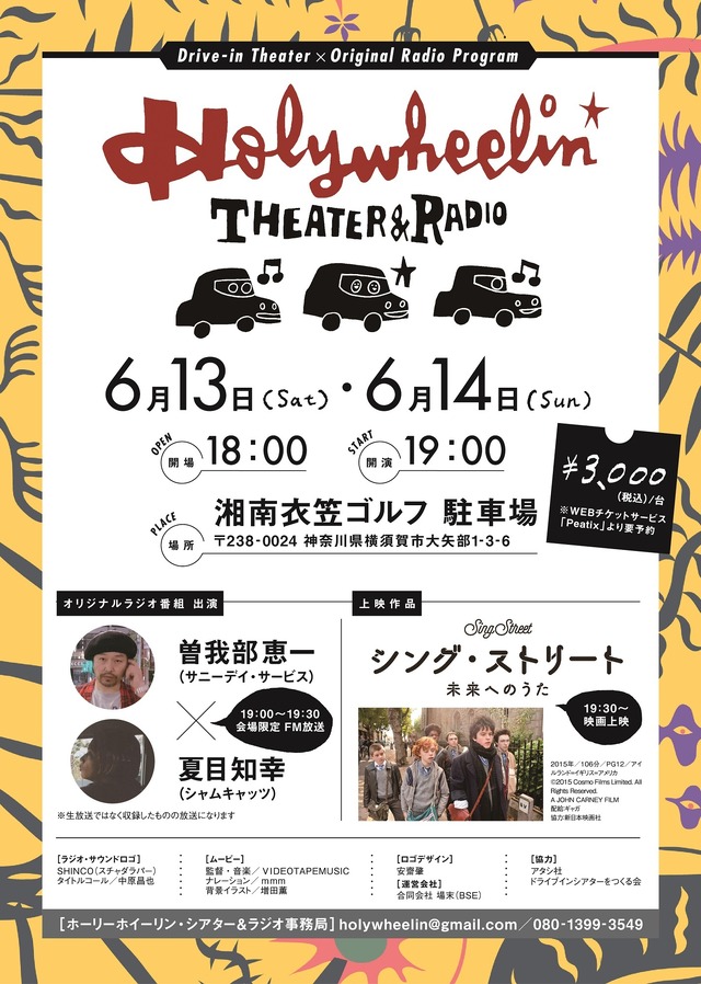 HOLYWHEELIN’ THEATER & RADIO in YOKOSUKA