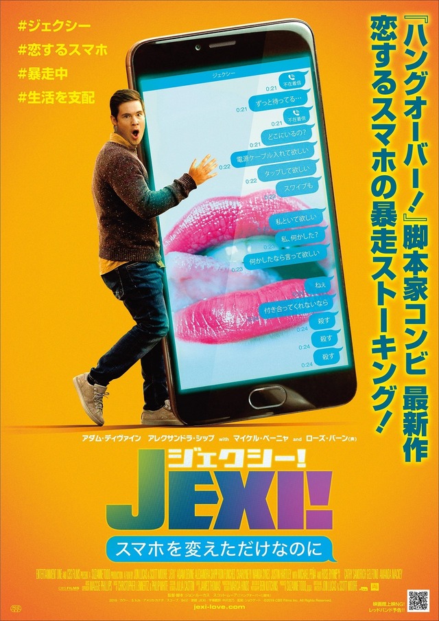 『ジェクシー! スマホを変えただけなのに』（C）2019 CBS Films Inc. All Rights Reserved.　