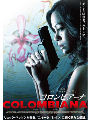 『コロンビアーナ』 -(C) 2011 EUROPACORP - TF1 FILMS PRODUCTION - GRIVE PRODUCTIONS