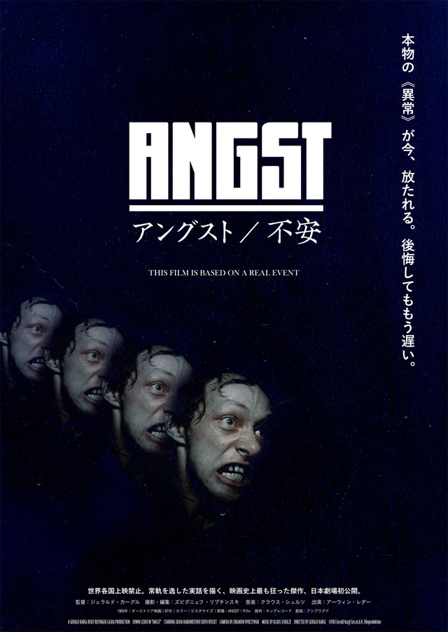 『アングスト／不安』ポスタービジュアル「不安連鎖」ver.　（C）1983 Gerald Kargl Ges.m.b.H. Filmproduktion