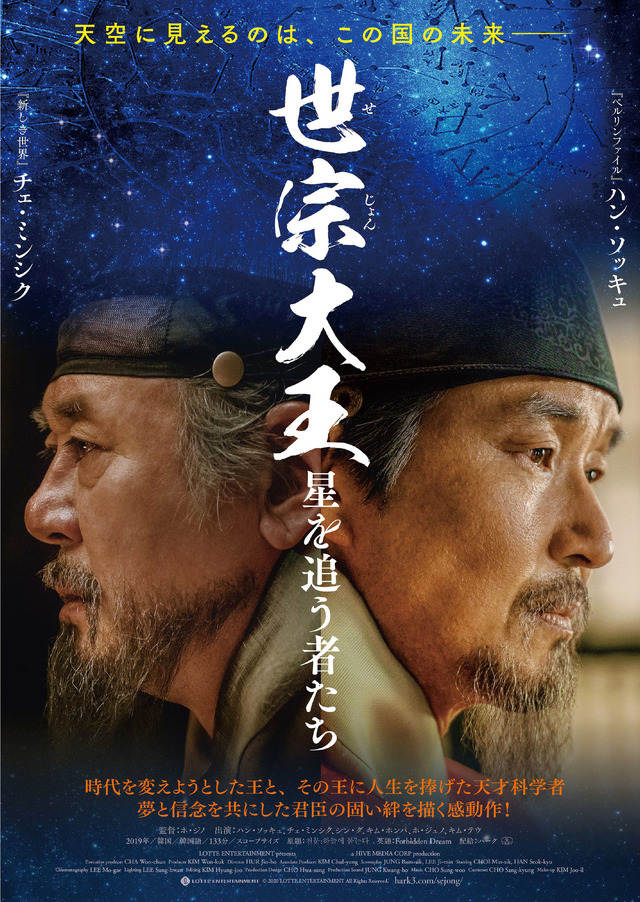 『世宗大王 星を追う者たち』（C） 2020 LOTTE ENTERTAINMENT All Rights Reserved.