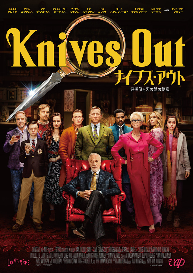 『ナイブズ・アウト 名探偵と刃の館の秘密』DVD　Knives Out （C） 2019 Lions Gate Films Inc. and MRC II Distribution Company LP. <br>Artwork & Supplementary Materials （C） 2020 Lions Gate Entertainment Inc. All Rights Reserved.