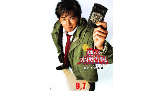 『踊る大捜査線 THE FINAL 新たなる希望』 -(C) 2012 フジテレビジョン アイ・エヌ・ピー