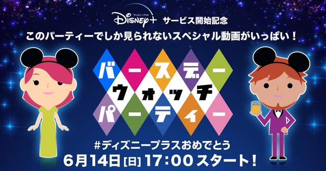 特別サイトオープン（C） Disney