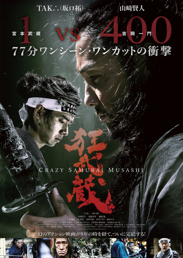 『狂武蔵』（C）2020 CRAZY SAMURAI MUSASHI Film Partners　