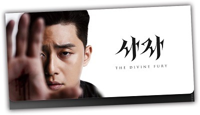 『ディヴァイン・フューリー／使者』前売特典　（C） 2020 LOTTE ENTERTAINMENT All Rights Reserved.　