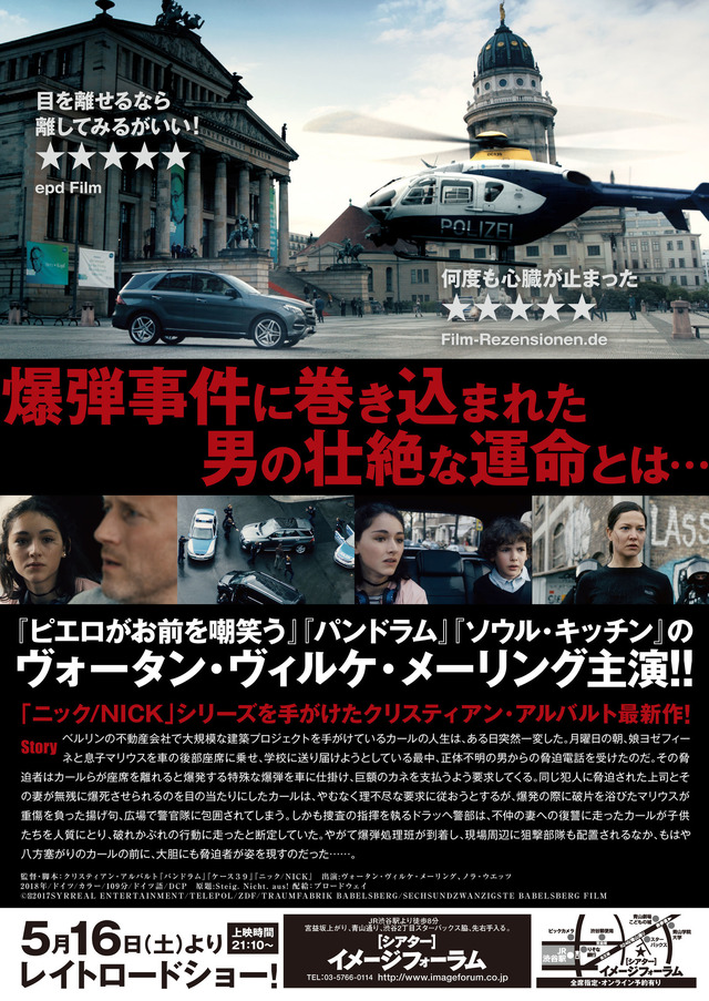 『タイムリミット 見知らぬ影』（C）2017 SYRREAL ENTERTAINMENT / TELEPOL / ZDF / TRAUMFABRIK BABELSBERG / SECHSUNDZWANZIGSTE BABELSBERG FILM