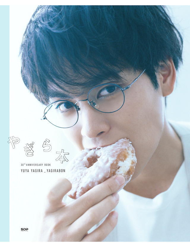 「やぎら本」スペシャル限定版 カバー