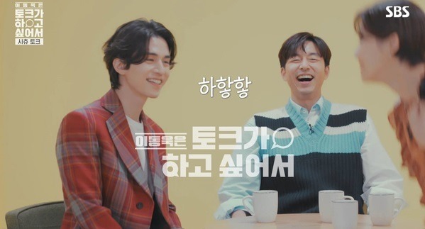 「イ・ドンウクはトークがしたくて」