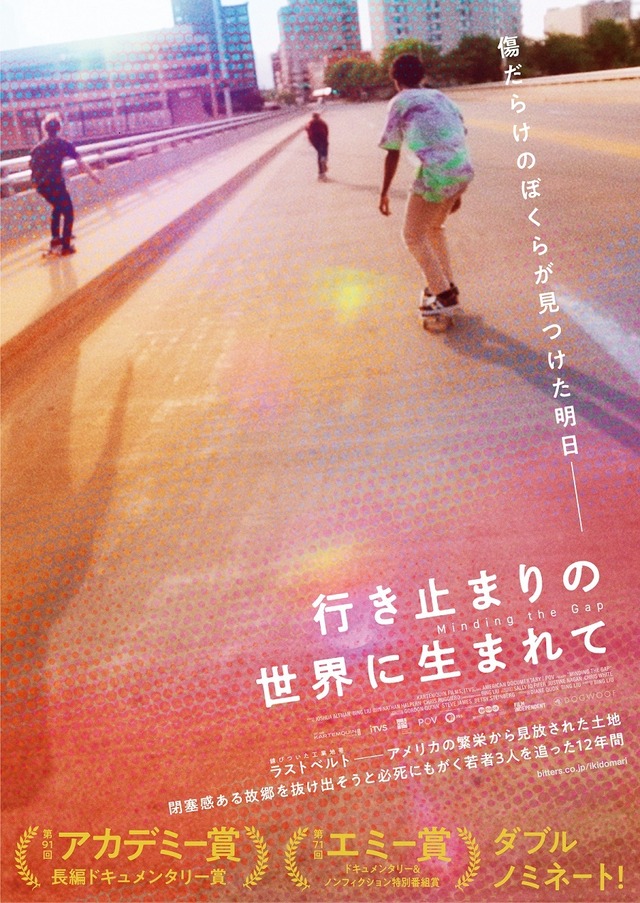 『行き止まりの世界に生まれて』　（C） 2018 Minding the Gap LLC. All Rights Reserved.