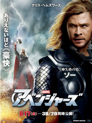 『アベンジャーズ』　TM＆-(C) 2012 Marvel & Subs.